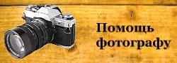 Вы решили разместить свои картины в интернет магазине. Для этого первым делом нужно их сфотографировать. Когда перед художником встает такая задача, всегда мучает вопрос делать это самому или доверить профессиональному фотографу. Помощь фотографу