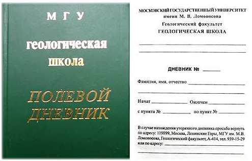 Что такое полевой дневник. Смотреть фото Что такое полевой дневник. Смотреть картинку Что такое полевой дневник. Картинка про Что такое полевой дневник. Фото Что такое полевой дневник