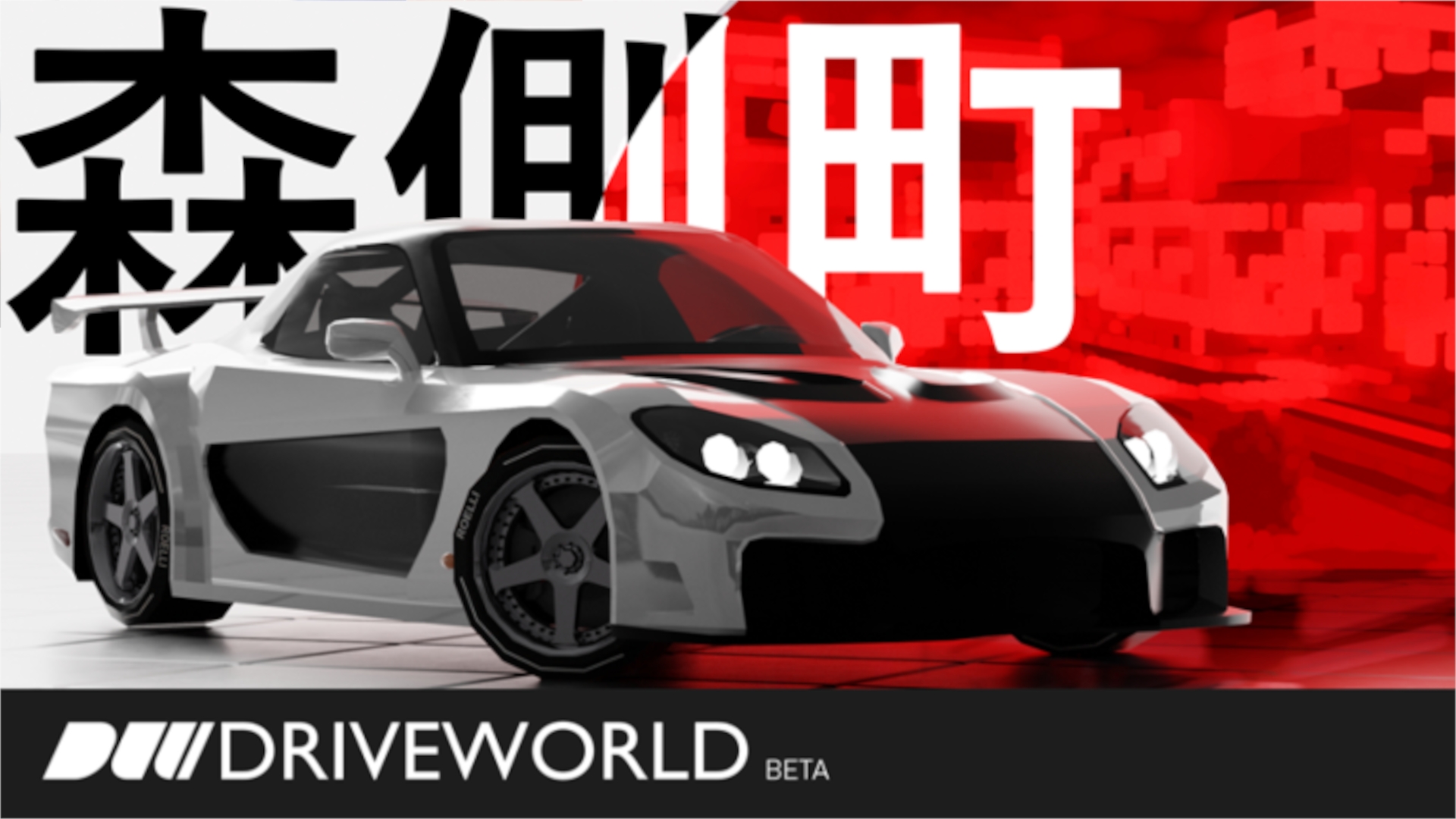 Drive world